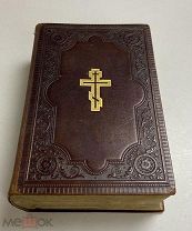 Старинная книга Библия 1889 год