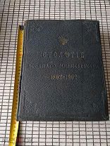 100 летие военного министерства 1802-1902. RRR. Есть видео. Лот для zlato88