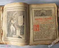 Старинная Церковная Книга