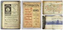 Путеводитель ЕКАТЕРИНОСЛАВЛЬ 1910 Южно-Русская ВЫСТАВКА купцы ВИНО фабрика ПИВО завод реклама 1917