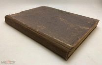 Столетие военного министерства.1802-1902. Александровский комитет о раненых.!