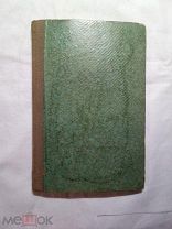 Ф. Клейн. Парижские детские сады 1916