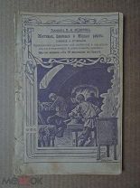 ЖЕСТЯНЫЕ, ЦИНКОВЫЕ И МЕДНЫЕ РАБОТЫ. ПАЯНИЕ И ЛУЖЕНИЕ. Федоров. 1914