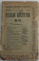 Журнал Русское богатство / 1913 год №12