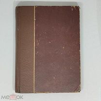Дореволюционный сборник акафистов. Конец XIX-начало XX века.