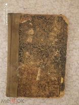 Комнатной цветоводство. Комнатное плодоводство. 1881г. КК-14