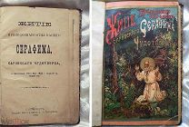 КНИГА ЖИТИЕ ПРЕПОДОБНОГО ОТЦА НАШЕГО СЕРАФИМА САРОВСКОГО ЧУДОТВОРЦА ПРЕДСТОЯЩЕЕ ОТКРЫТИЕ СВЯТЫхМОЩЕЙ