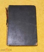 1893 г. Археологические Известия и Заметки Имп. Московского Археол-го Общества.