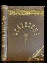 Сочинения Фонвизина Отличное состояние, изд. Маркса 1893