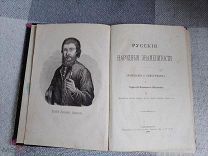 Русские народные знаменитости. Рассказы о самоучках. Т. И. Волосков. 1880 г.