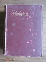 1900 Собрание произведений Уильяма Шекспира. - С 65 редкими фото ролей артистов. - Почти