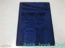[КАРТЫ СОХРАНЕНЫ] Вергилий. Энеида в сокращении. Часть 1. 1914 г.