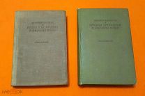 1938-40 гг. ПМВ. Ком-кт в 2 тт. Барсуков. Русская Артиллерия в Мировую войну. Состояние.