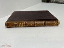 Русские писатели после Гоголя 1887 год. Издание Карбасникова.!