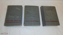 Книга: "Как мы спасали челюскинцев. 1934 год, СССР, 2 тома