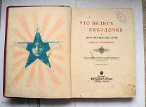 Лукашевич К.В. Что видит звездочка и другие рассказы для детей. С рисунками. СПб.-М. 1909.