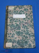 О девиации компасов. О компасной обсерватории. С.-Петербург, 1863 / пк-53