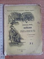 Болезни зубов 1901 Антикварная книга Стоматология