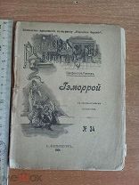 Геморрой 1901 Антикварная книга брошюра