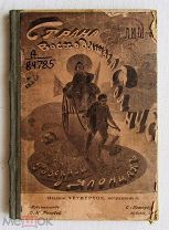 1904 Шрейдер. Страна Восходящего Солнца. Рассказы об японцах. Редкая.
