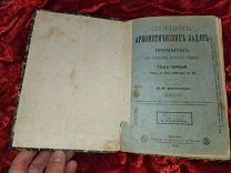 сборник арифметических задач 1903 1 класс