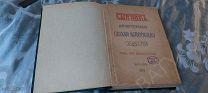 Старинная книга. Сборник императорского русского исторического общества. 1901 г