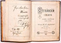 Иван Брут (Ф. Волховский). Развёрнутый автограф. Отголоски Сибири. Провенанс. 1889.!