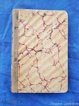 1908 г.Сборник материалов для опис-я местностей и племен Кавказа.Учебник Арчинского языка.