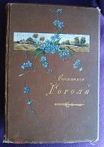 Книга Сочинения Гоголя