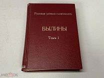 Старинная книга, былины, т. 1, 1916 г.