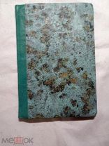 Английские сказки Уйда. Нюренбергская печь. 1898г.