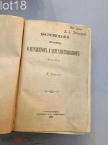 Беляев П. Воспоминания декабриста о пережитом и перечувствованном. 1805—1850,1882 год