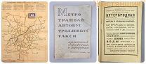 СХЕМА 1937 Метро Трамвай Автобус Троллейбус СПРАВОЧНИК МАРШРУТОВ Москва план МЕТРОПОЛИТЕН Кагановича