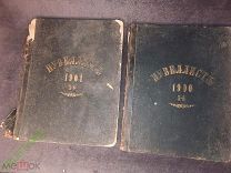 Журнал Нувеллист 1900 / 1901 год Плюс 3 тома Ноты. Плюс Бонус.