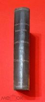 1901 г. Российская Империя. Русская Старина. В люксе. Июль-Август-Сентябрь.