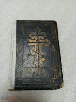 Старинная церковная записная книжка ПОМИНАНИЕ. Царская Россия до 1917 г. Оригинал.