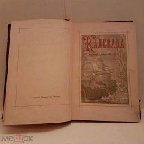 Калевала финский народный эпос 5 иллюстраций Куренков Крюков 1881 книга старинная дореволюционная