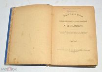 Книга «Водоросли новый сборник стихотворений» А.Д.Львова 1896 год (лот N737) 5128-5