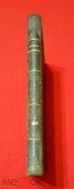 1891 г. Российская Империя. Военный Сборник. Февраль.