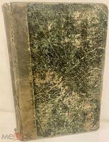 [Редчайшее прижизненное издание] Сочинения Ф.М. Достоевского. 1860.