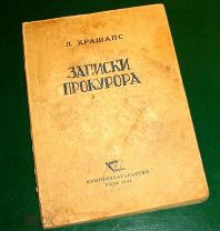 Л.Крашапс. ЗАПИСКИ ПРОКУРОРА. Преступления. Партизаны. Рига послевоенная. Riga. 1946