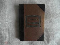 Ломоносов М.В. Сочинения М.В. Ломоносова в стихах. 1-е издание Под редакцией И. Введенского. 1893 г.