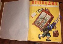 Крокодил' 1956 год - подшивка полный комплект 1-36 + БОНУС, М. Правда