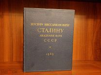 Иосифу Виссарионовичу Сталину. Академия наук СССР. 1949г. (28с)