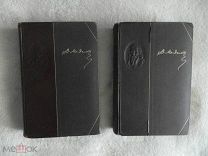 Менделеев Д.И. Основы химии. В 2-х томах. 13-е издание (5-е посмертное). М.-Л. Госхимиздат, 1947г.