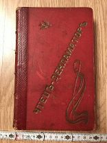 Художественный сборник. Чтец-декламатор. Киев. 1903 год. Типография П. Барского. Люкс