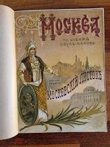 Москва на рубеже двух веков (XIX-XX). 1910 год