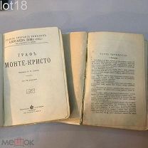 Дюма А. Полное собрание романов Александра Дюма (Отца). Граф Монте-Кристо.Приключения Джона Девиса.