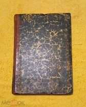 1913 г. Одесса. Систематический Курс Средних веков. Н. Знойко.