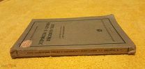 1930 г. РККА. В люксе. УСТРОЙСТВО И СЛУЖБА ВОЙСКОВОГО ТЫЛА. Федосеев и Мишутушкин.
